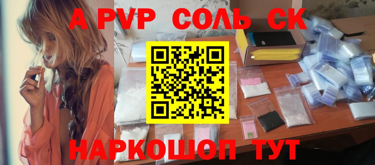 А ПВП крисы CK Красный Сулин