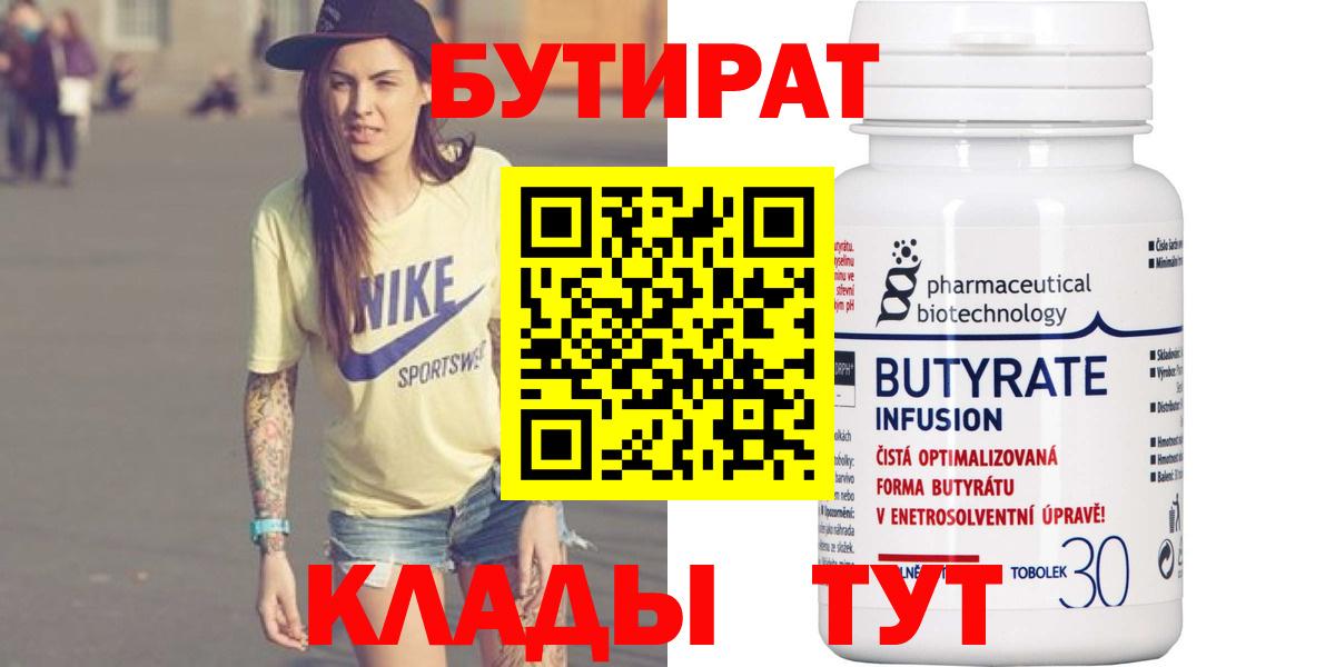 Красный Сулин  БУТИРАТ вода  БУТИРАТ  Вход с VPN 