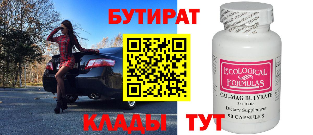 Бутират жидкий экстази Красный Сулин