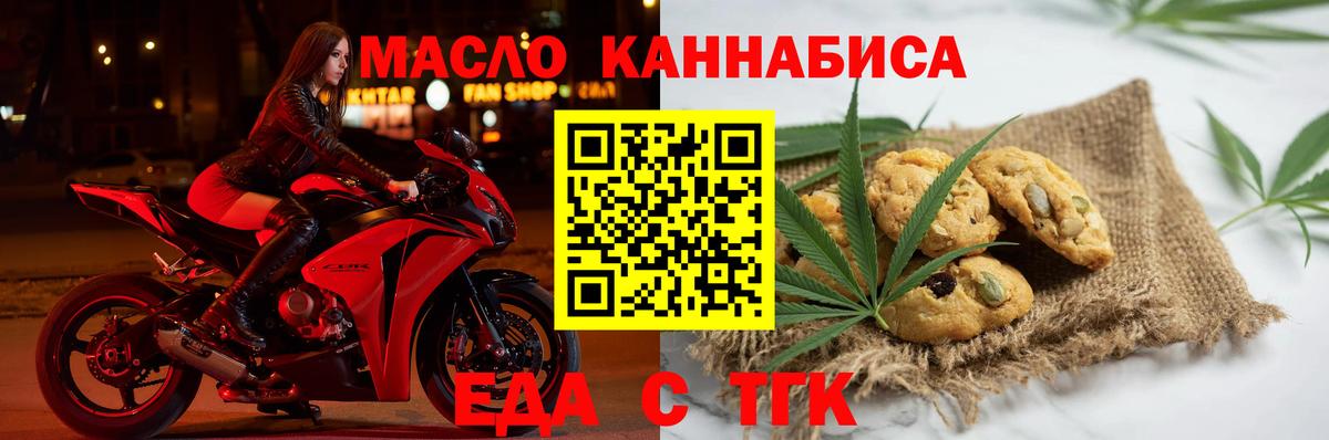 Еда ТГК марихуана Красный Сулин