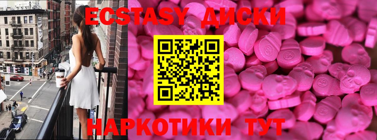 Экстази  ЭКСТАЗИ MDMA  Красный Сулин  Вход с VPN  darknet официальный сайт  Ecstasy диски 