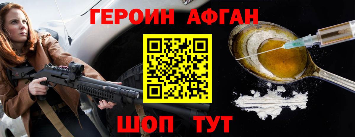 Героин хмурый Красный Сулин