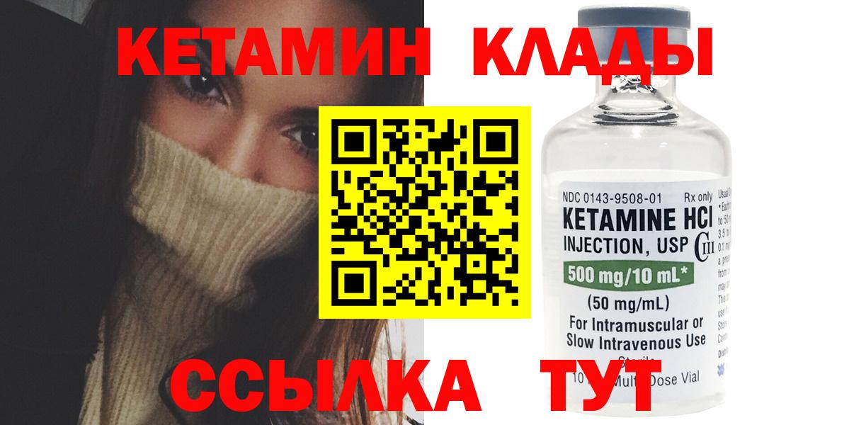 Кетамин VHQ  Вход с VPN  Красный Сулин 