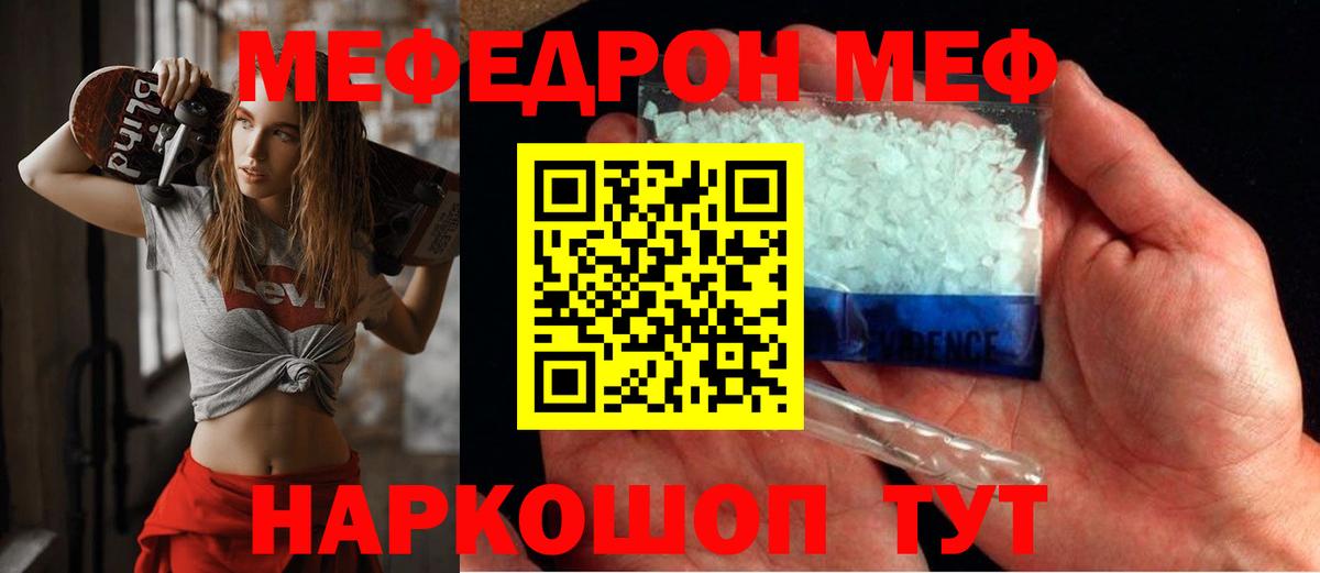 Красный Сулин  МЕФ 4 MMC    онион  Мефедрон кристаллы  Вход с VPN  МЯУ-МЯУ 