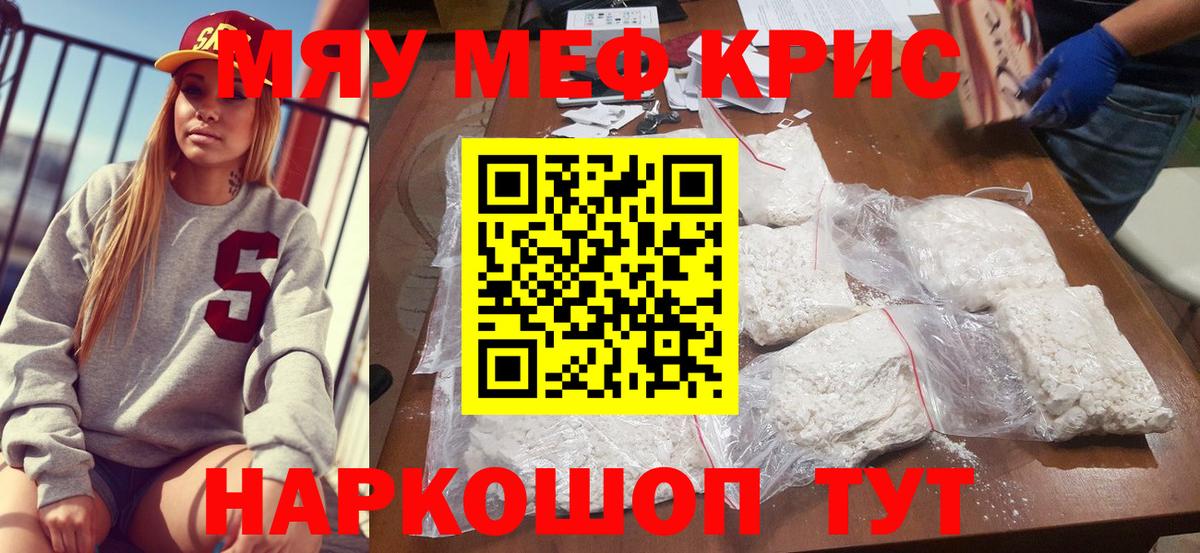 Мефедрон кристаллы Красный Сулин